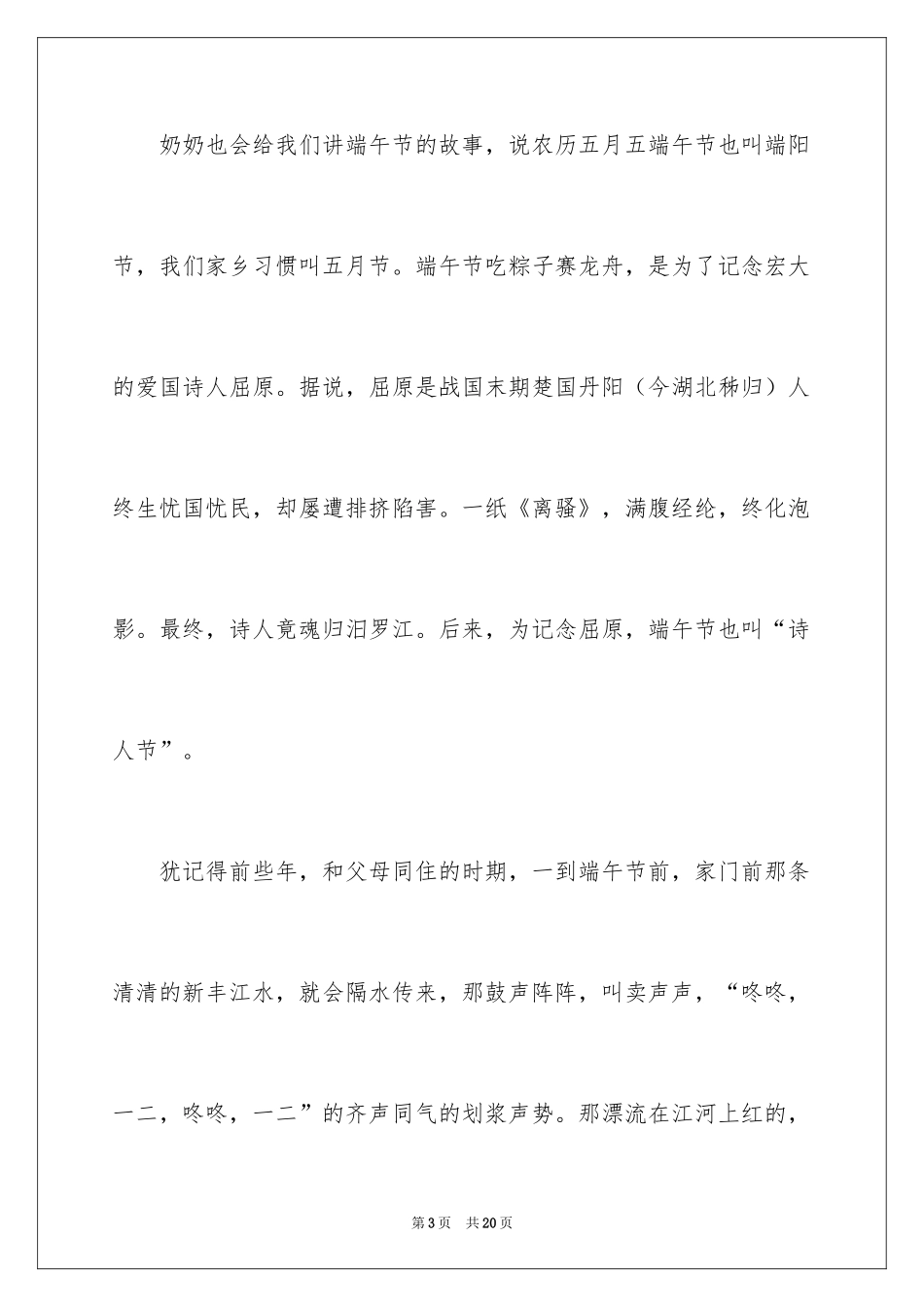 2024写端午节的作文700字_10_第3页