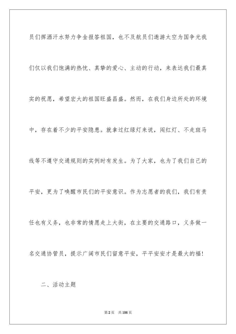 2024大学生志愿活动策划 _第2页