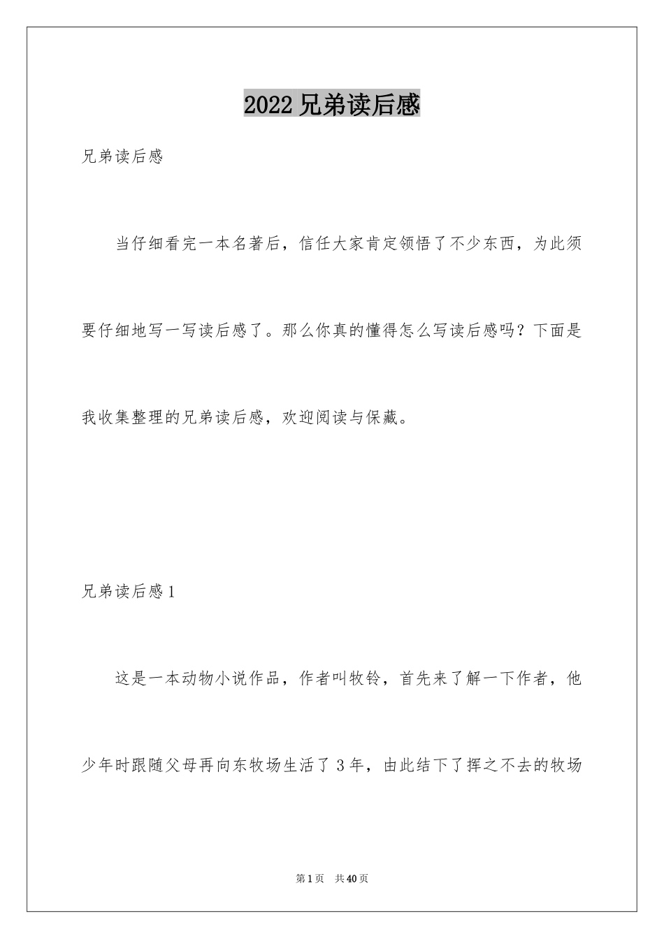 2024兄弟读后感_第1页