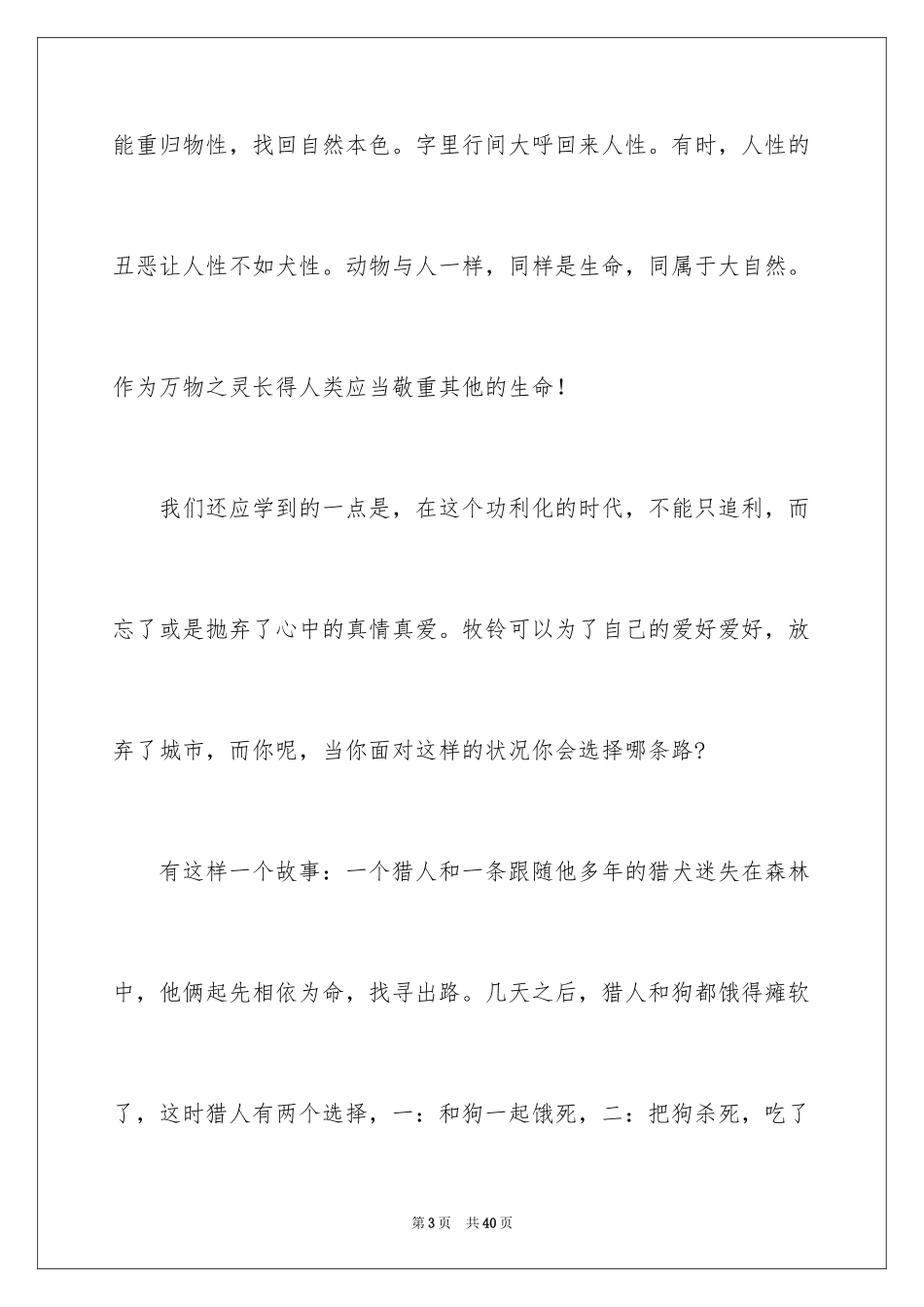 2024兄弟读后感_第3页