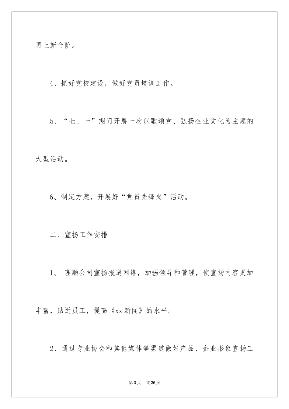 2024办公室文员个人工作计划_150_第3页