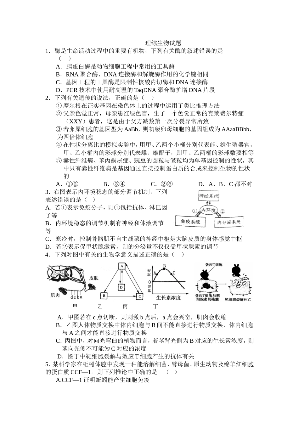 理综生物试题_第1页
