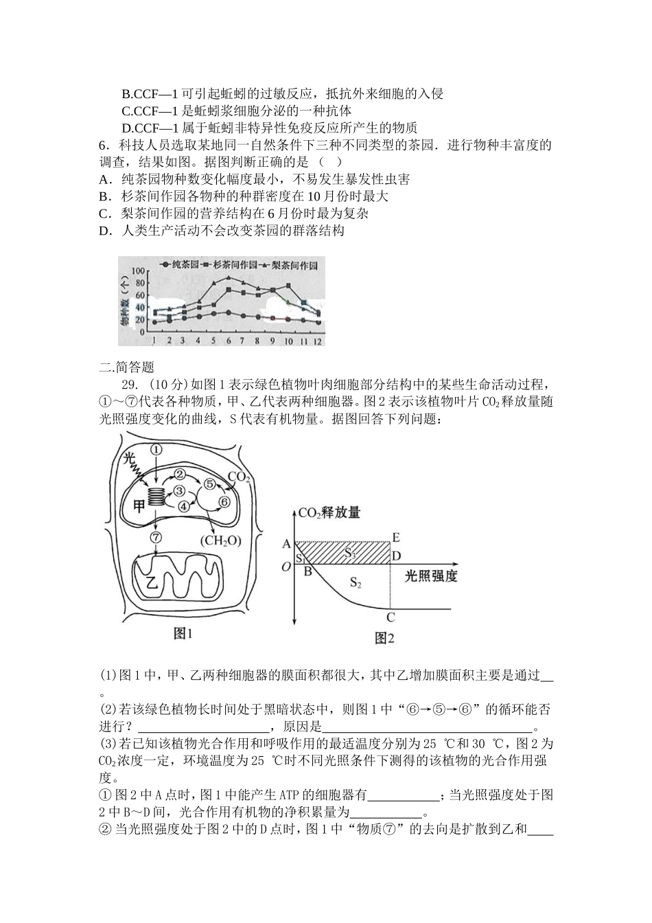 理综生物试题_第2页