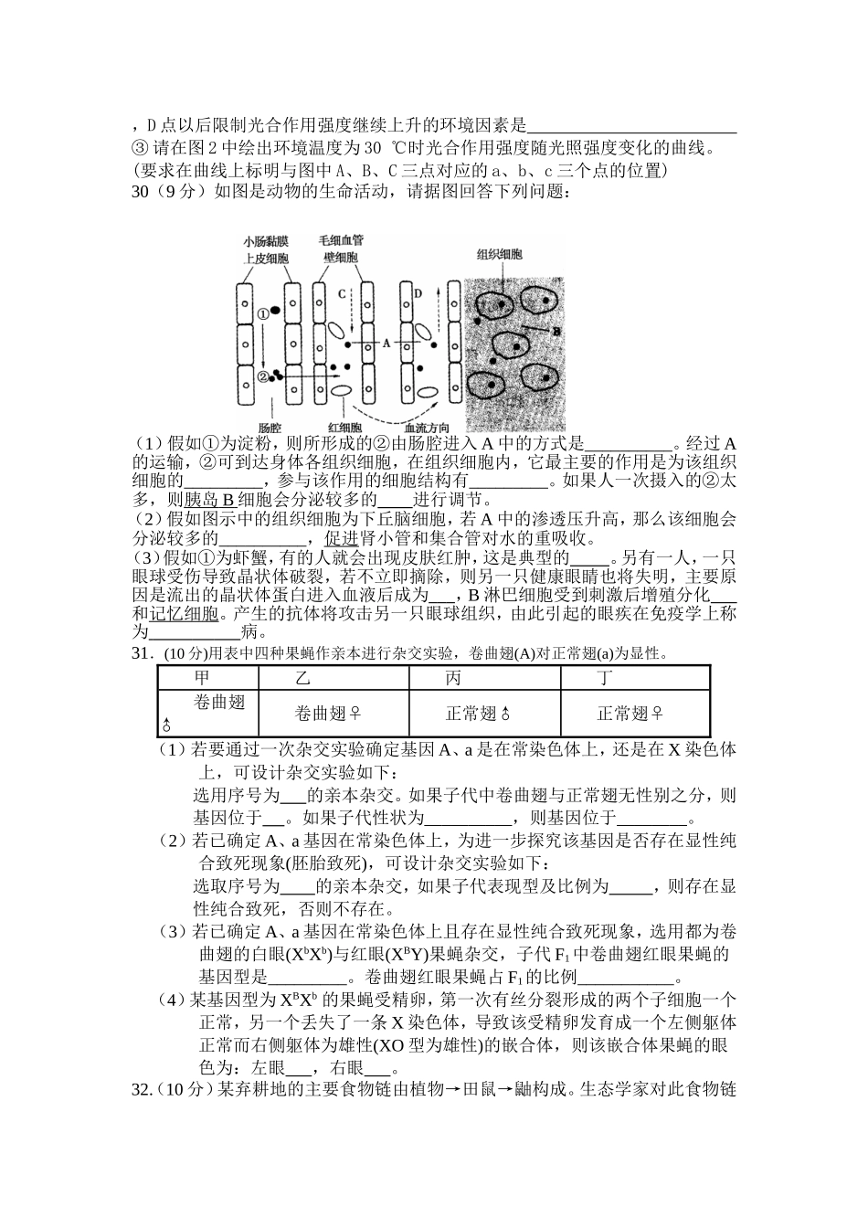 理综生物试题_第3页