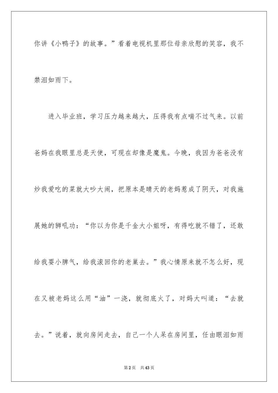 2024呵护初中作文_2_第2页
