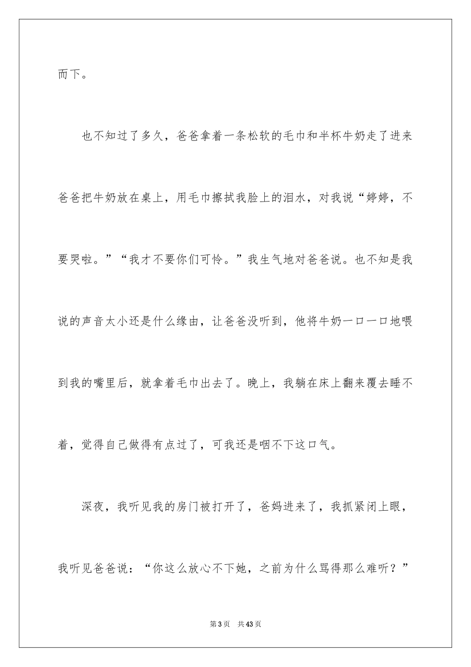 2024呵护初中作文_2_第3页
