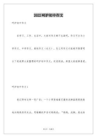 2024呵护初中作文_2