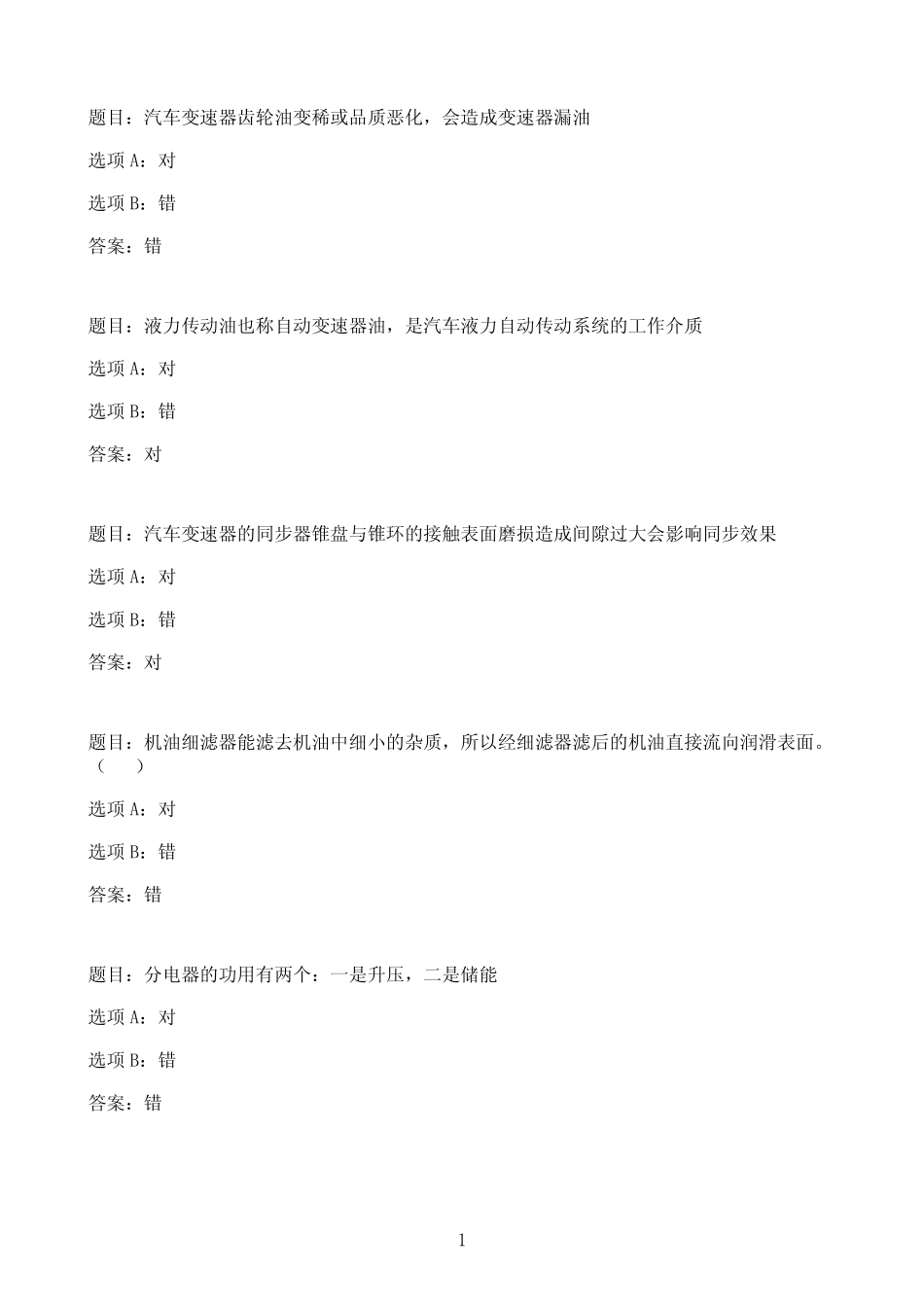 国开作业汽车维修行业(高级)证书培训课-终结性考试87参考(含答案)_第1页