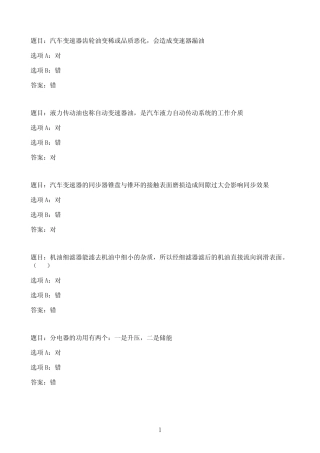 国开作业汽车维修行业(高级)证书培训课-终结性考试87参考(含答案)
