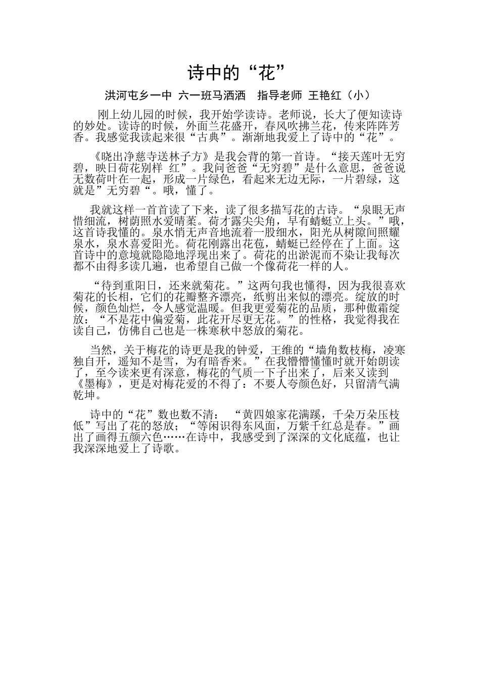 小艳红诗中的“花”马洒洒校县_第1页