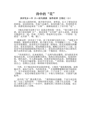小艳红诗中的“花”马洒洒校县