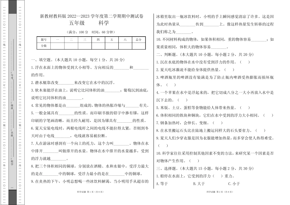2023学年度第二学期五年级科学下册期中测试卷及答案 _第1页