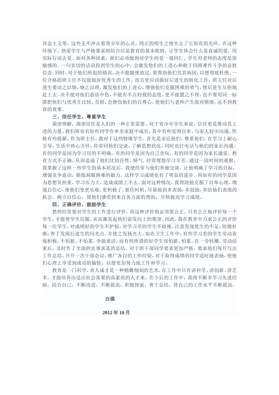 魏书生讲座心得体会_第2页