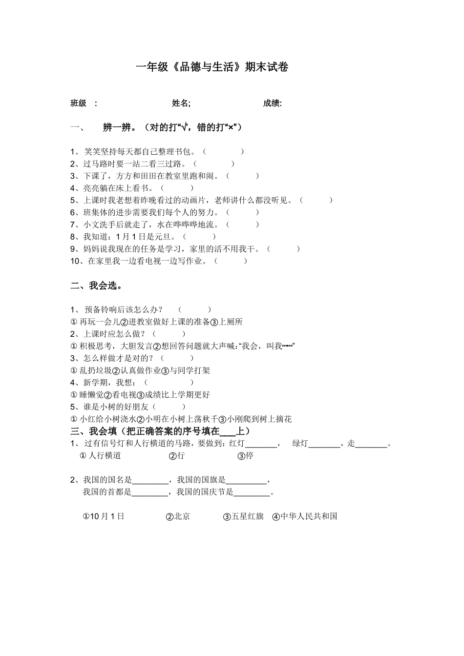 思品期末试卷（一年级）_第1页