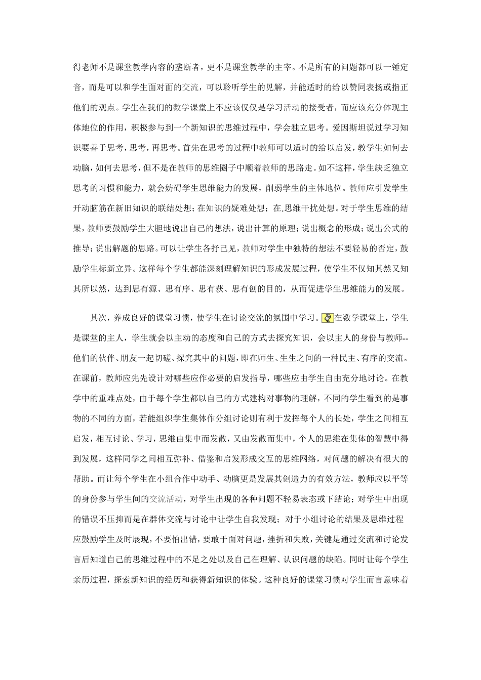 论文培养学生在数学课堂上的参与意识_第2页