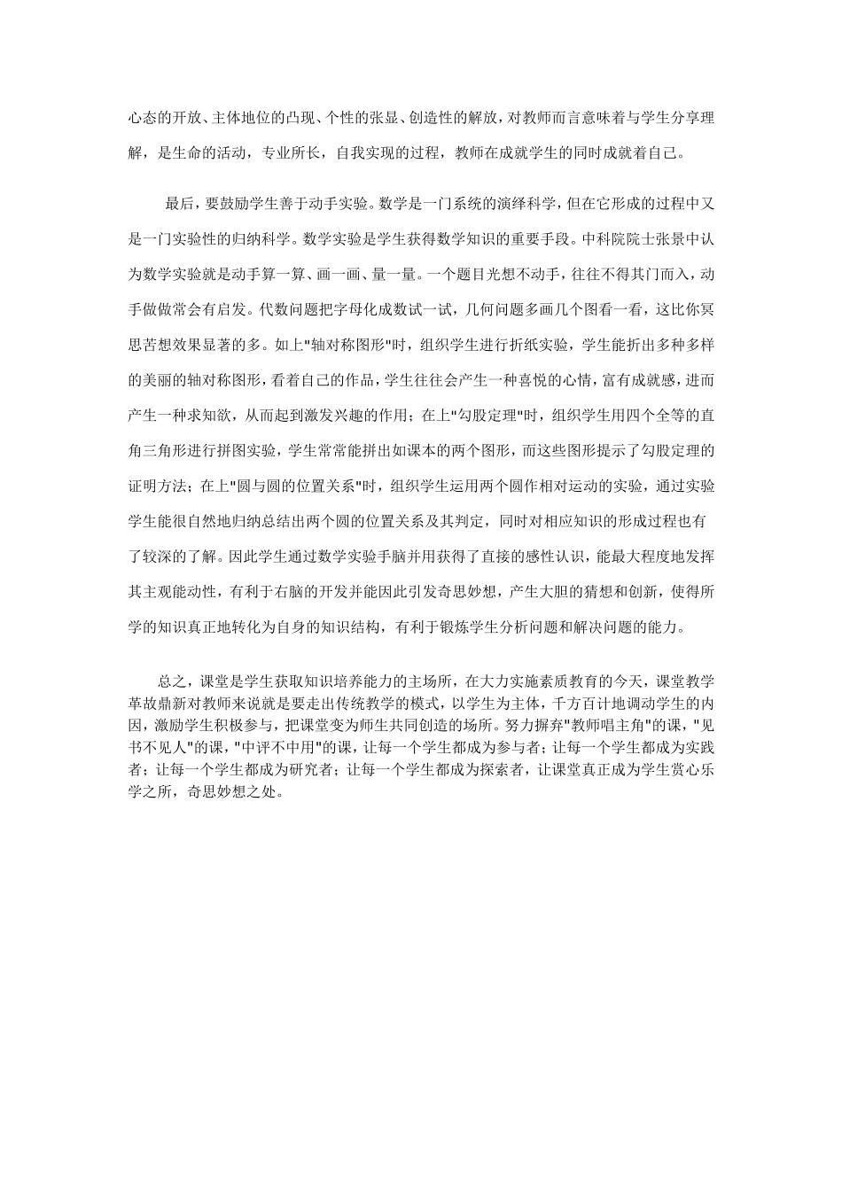 论文培养学生在数学课堂上的参与意识_第3页