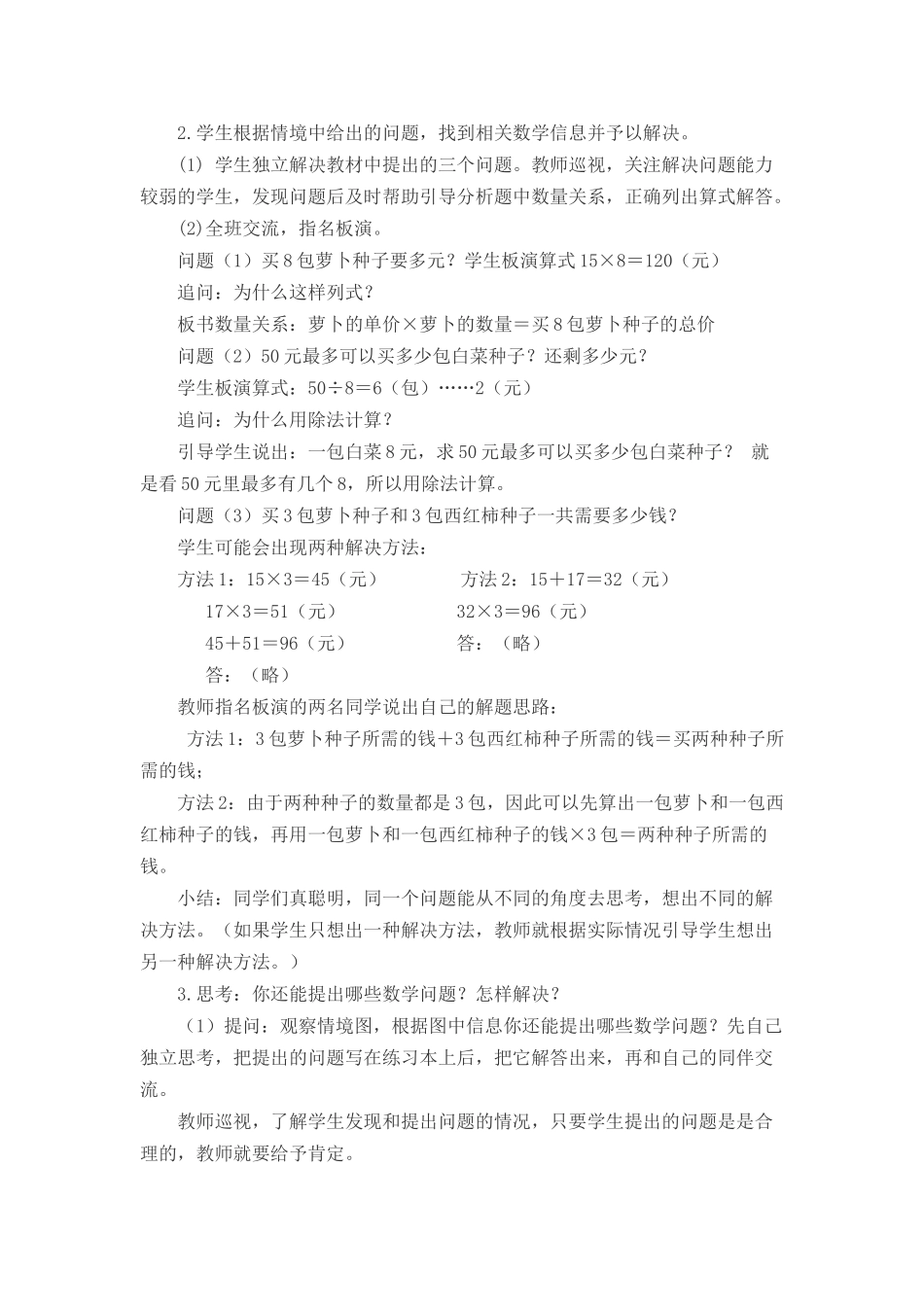 三上问题解决复习课设计_第2页