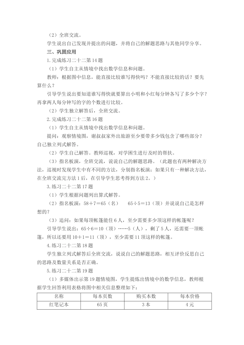 三上问题解决复习课设计_第3页