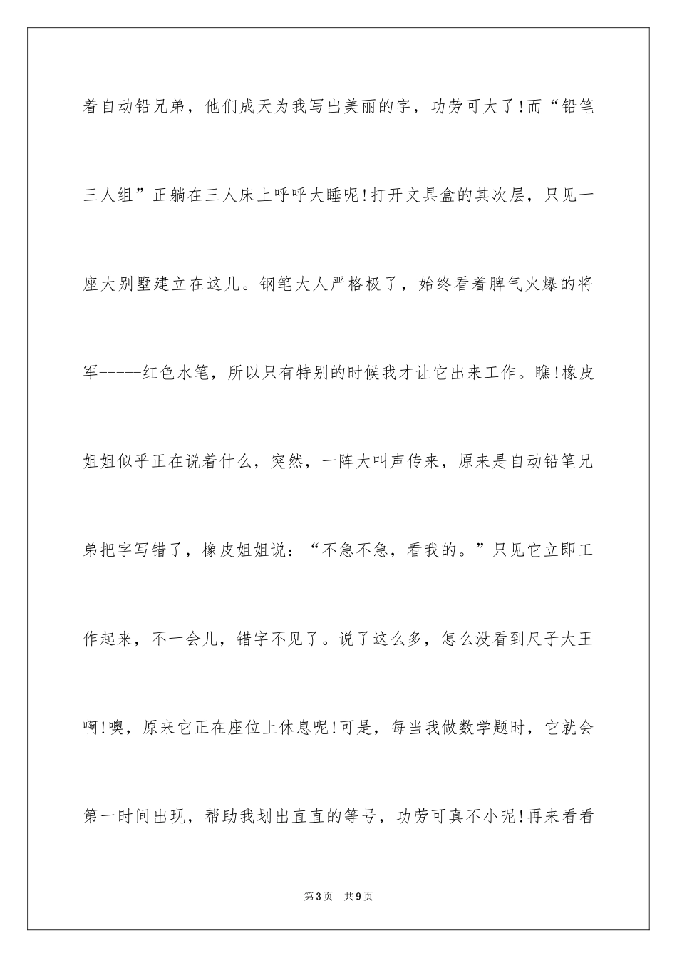 2024写物优秀作文_268_第3页