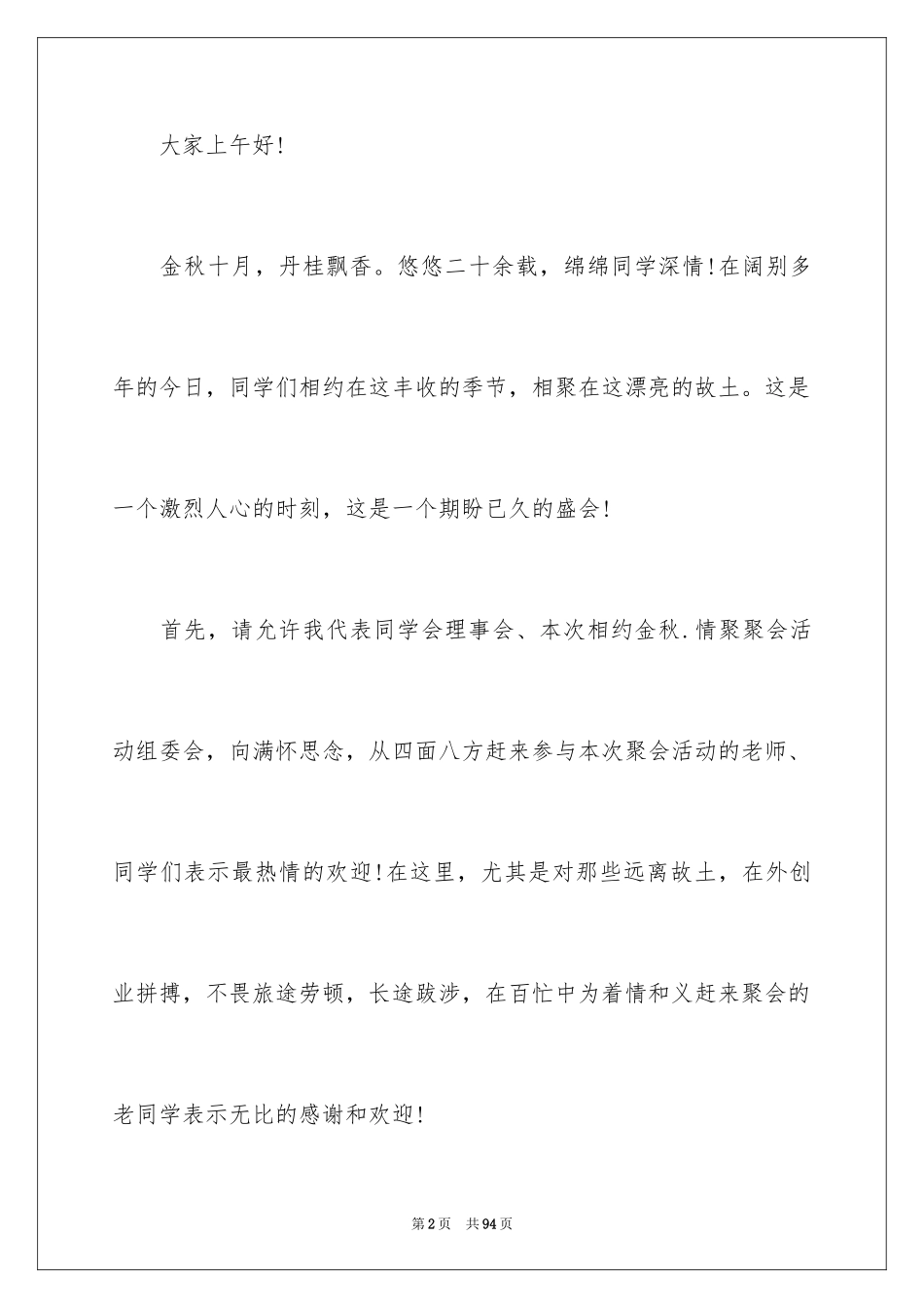 2024同学聚会演讲稿_第2页