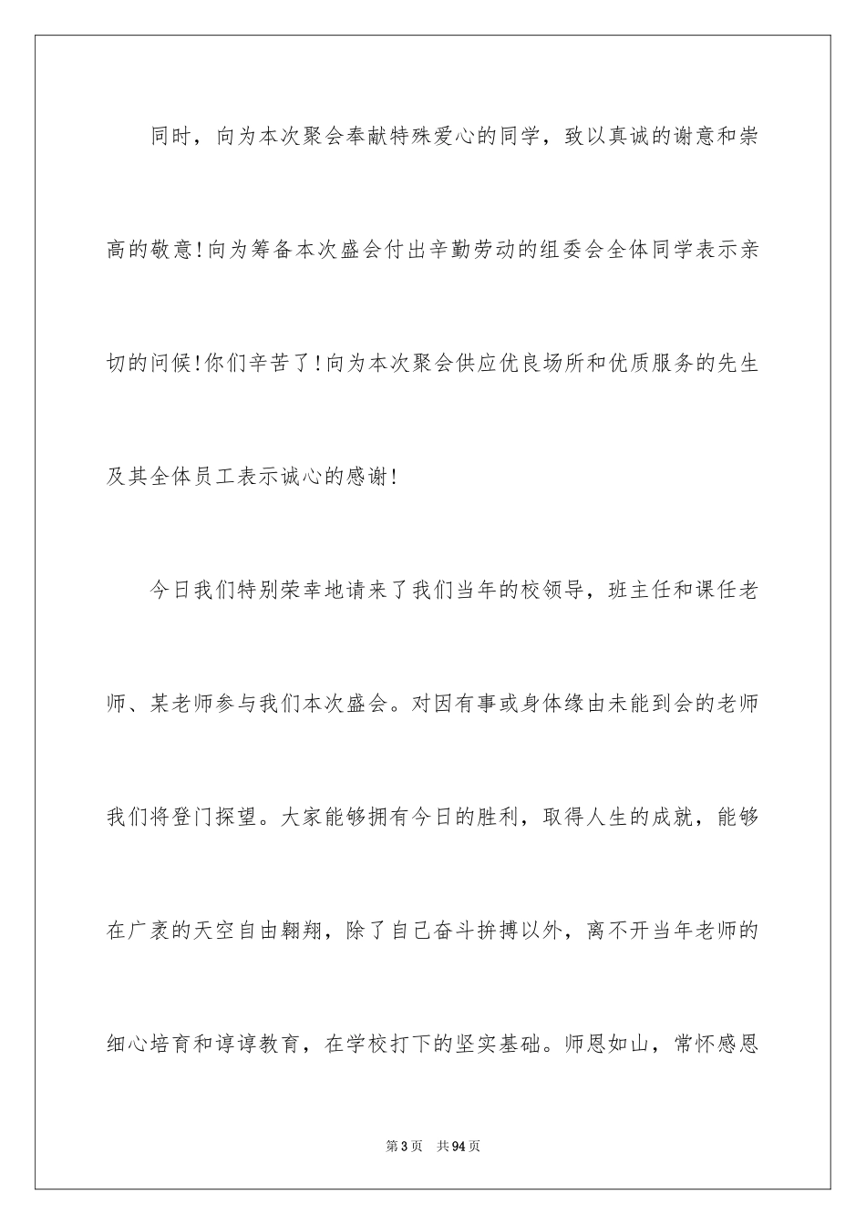 2024同学聚会演讲稿_第3页