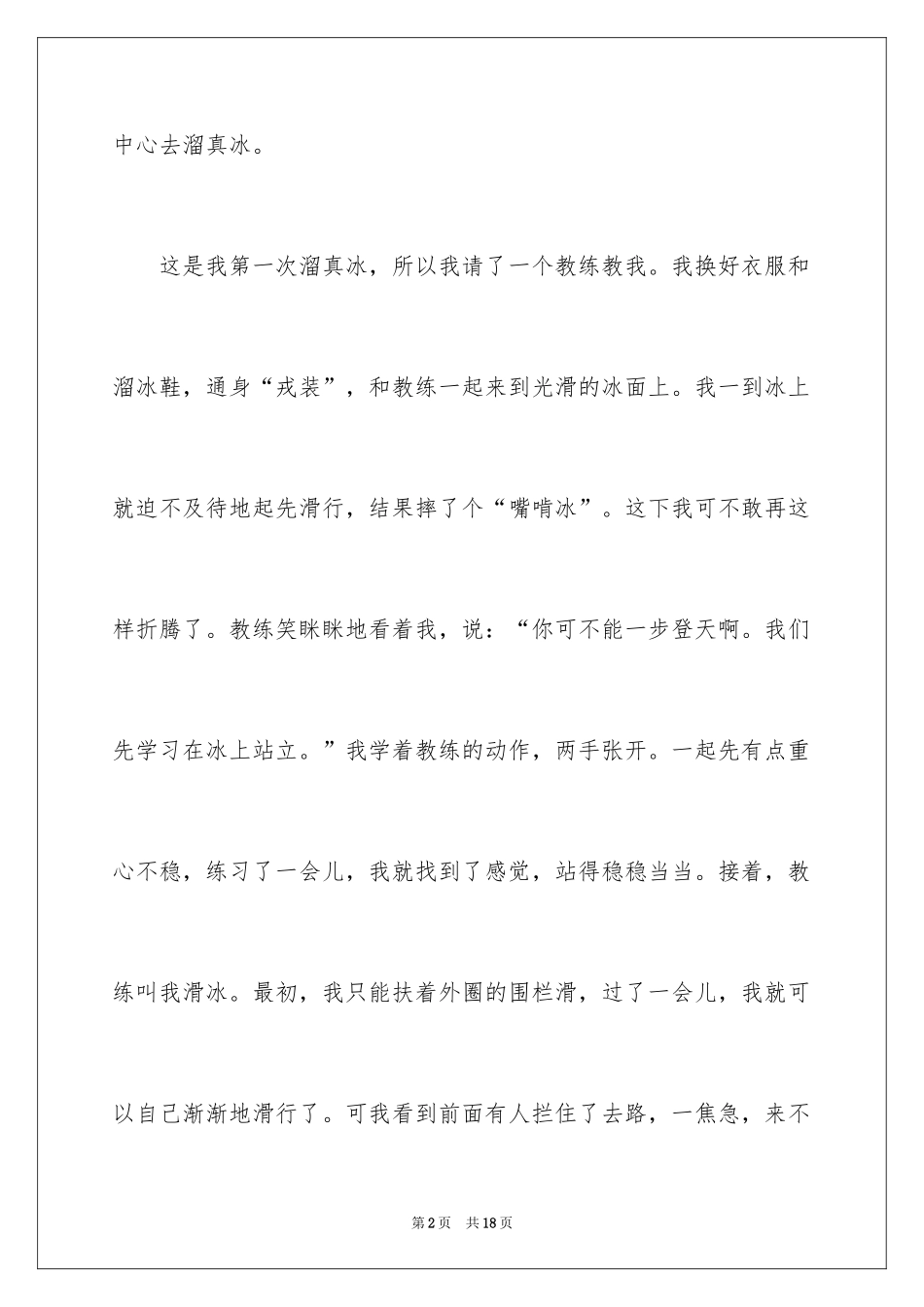 2024叙事作文400字_29_第2页