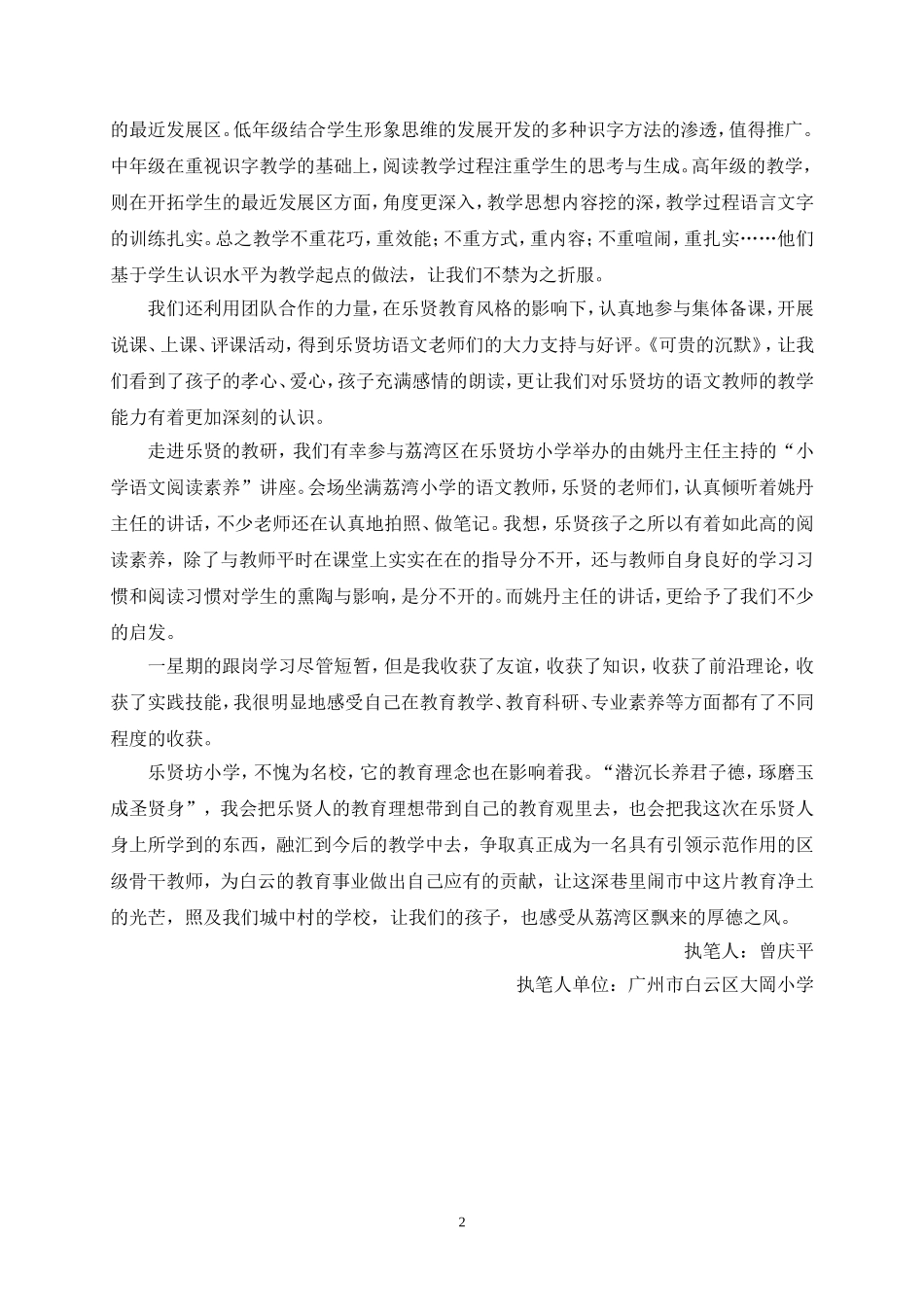 我观深巷闹市中的一片教育净土_第2页