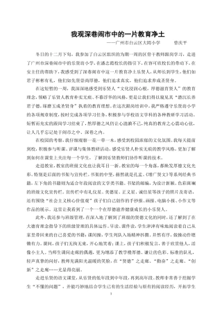 我观深巷闹市中的一片教育净土