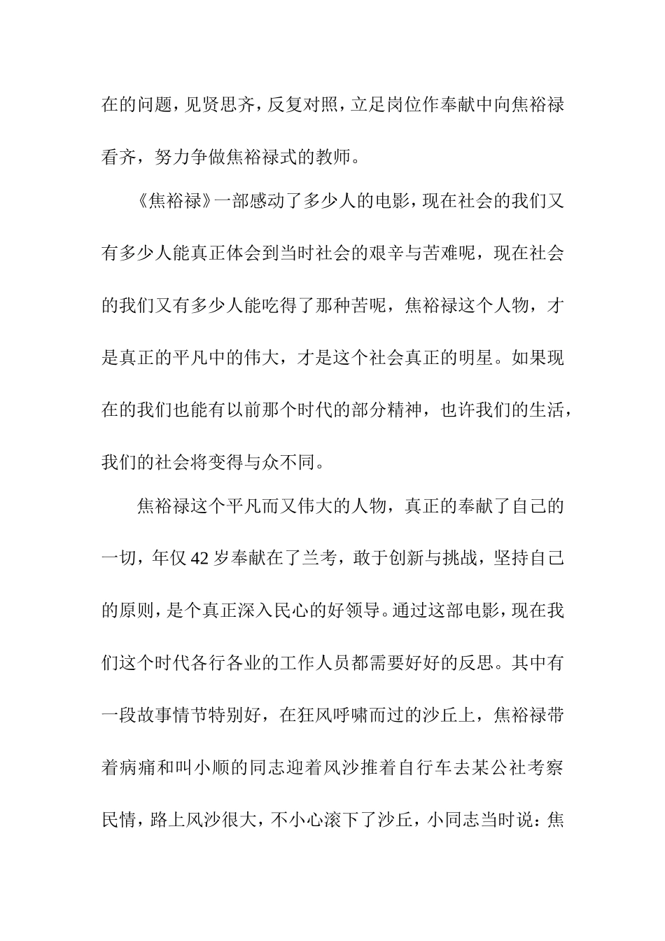 观看《焦裕禄》有感_第2页