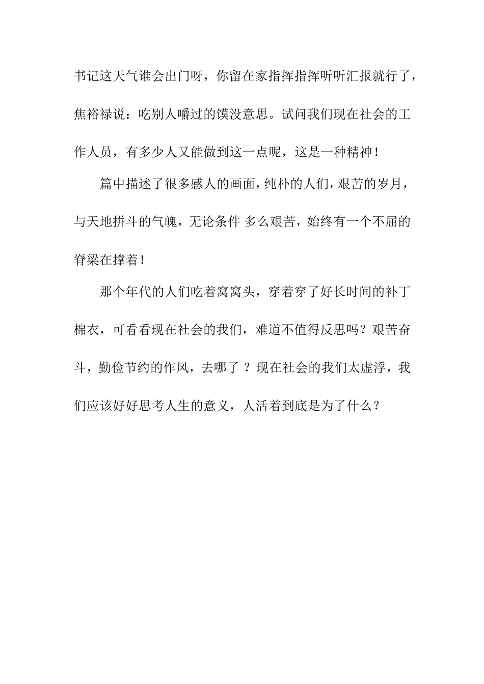观看《焦裕禄》有感_第3页