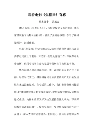 观看《焦裕禄》有感