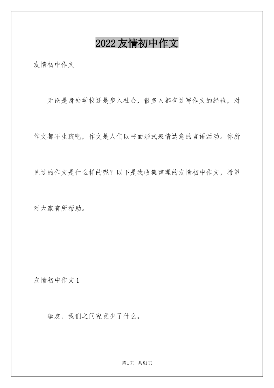 2024友情初中作文_9_第1页