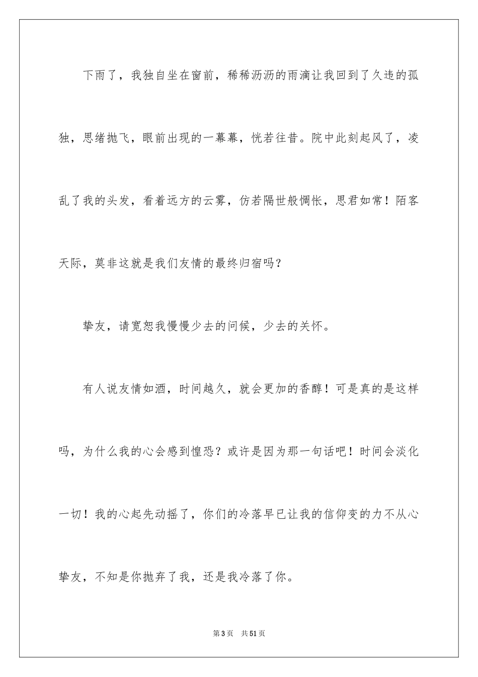 2024友情初中作文_9_第3页