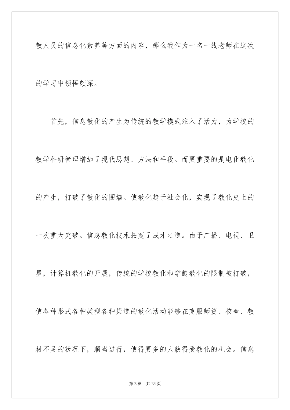 2024学习培训心得体会_144_第2页