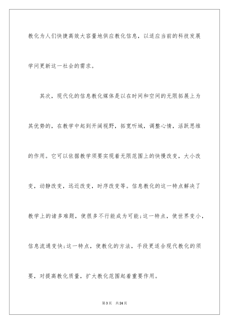 2024学习培训心得体会_144_第3页