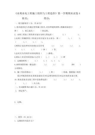 水利水电工程施工组织与工程造价考试试卷及答案(共两套) 