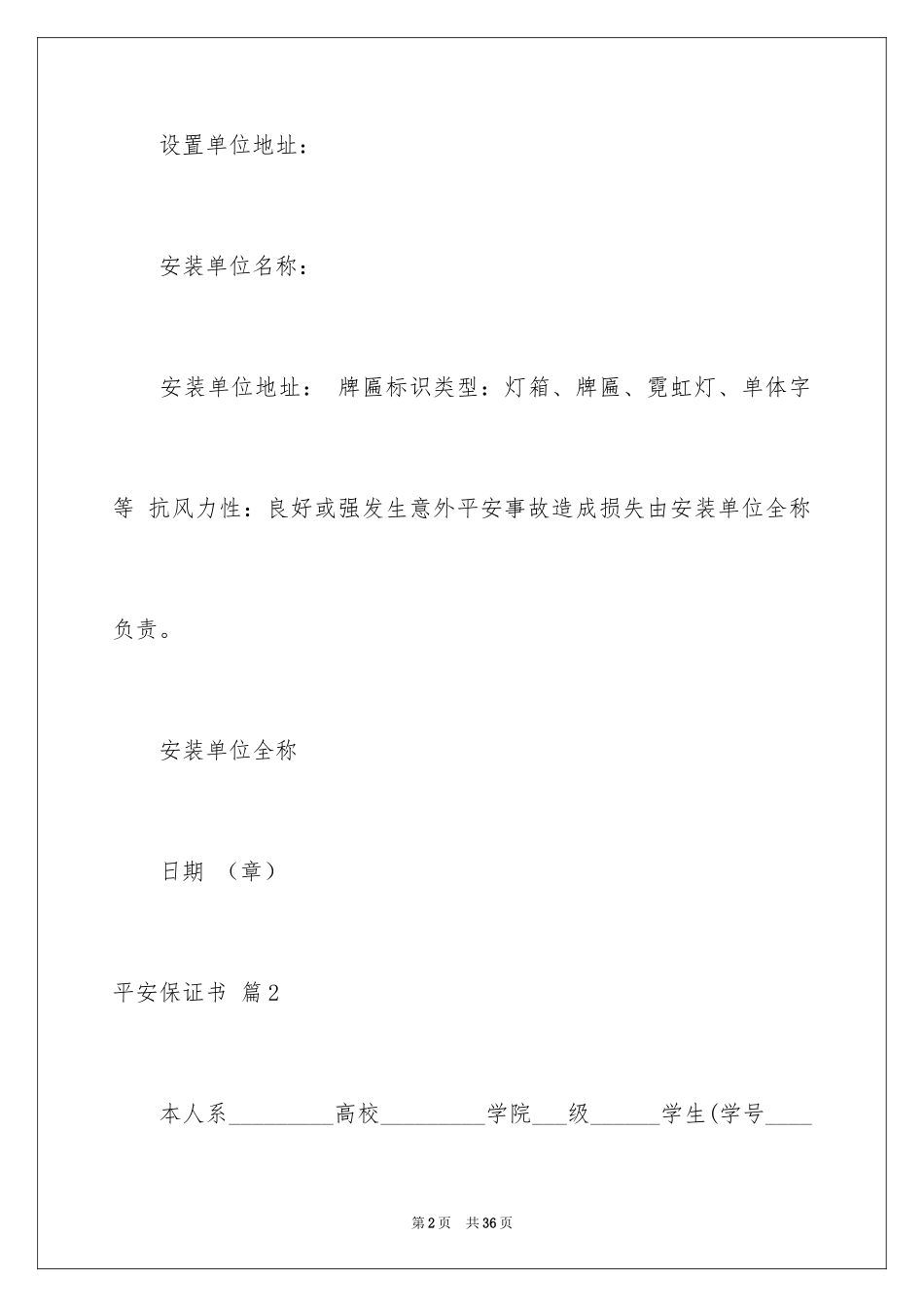 2024安全保证书_59_第2页