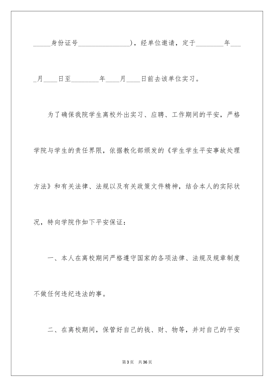 2024安全保证书_59_第3页