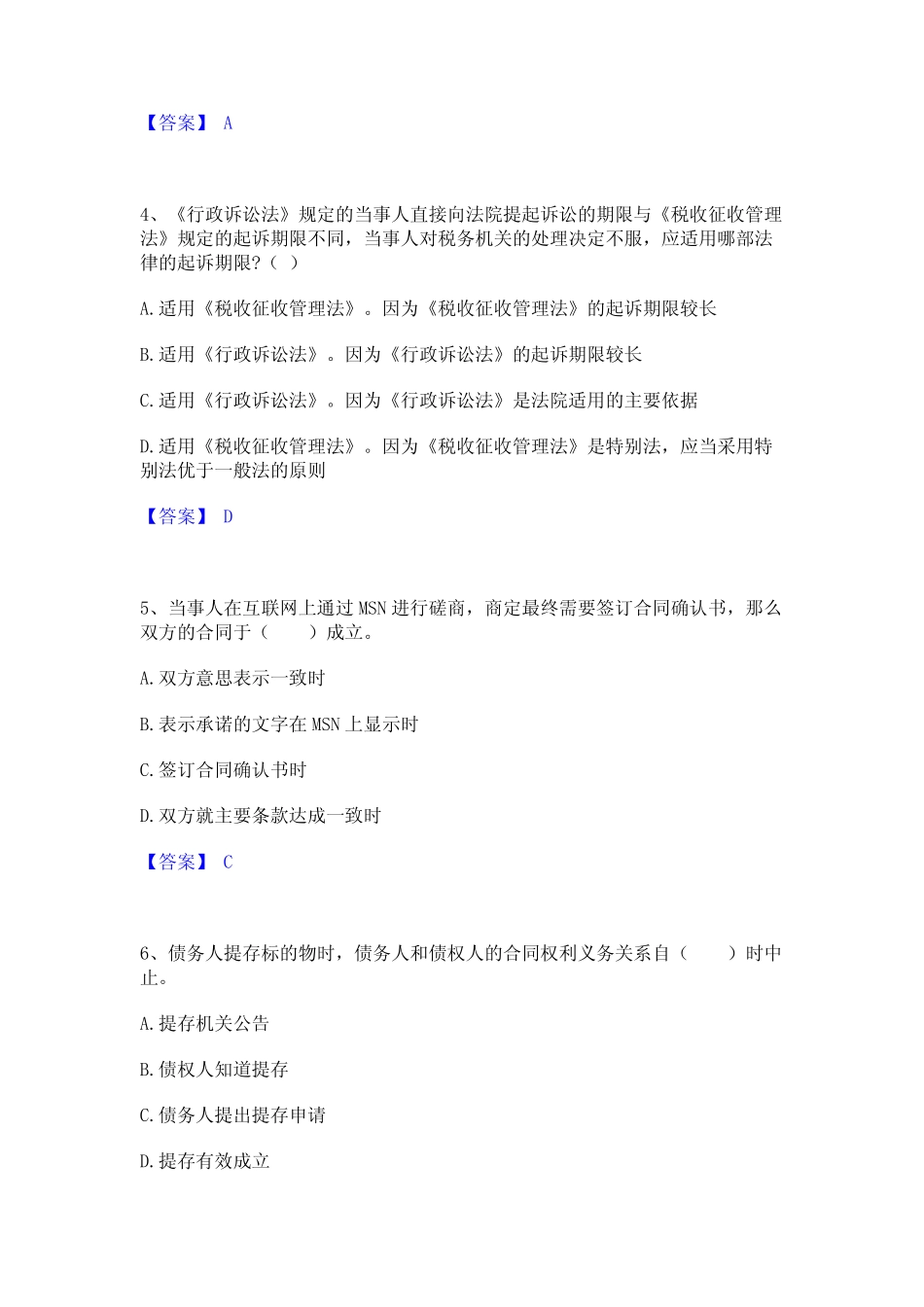 2024年土地登记代理人之土地登记相关法律知识题库附答案(典型题)_第2页