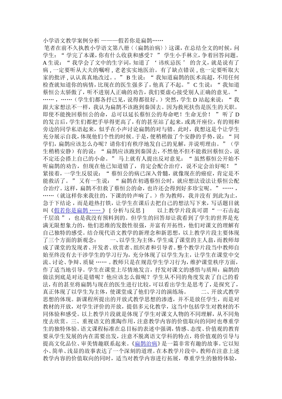 小学语文教学案例分析 (3)_第1页