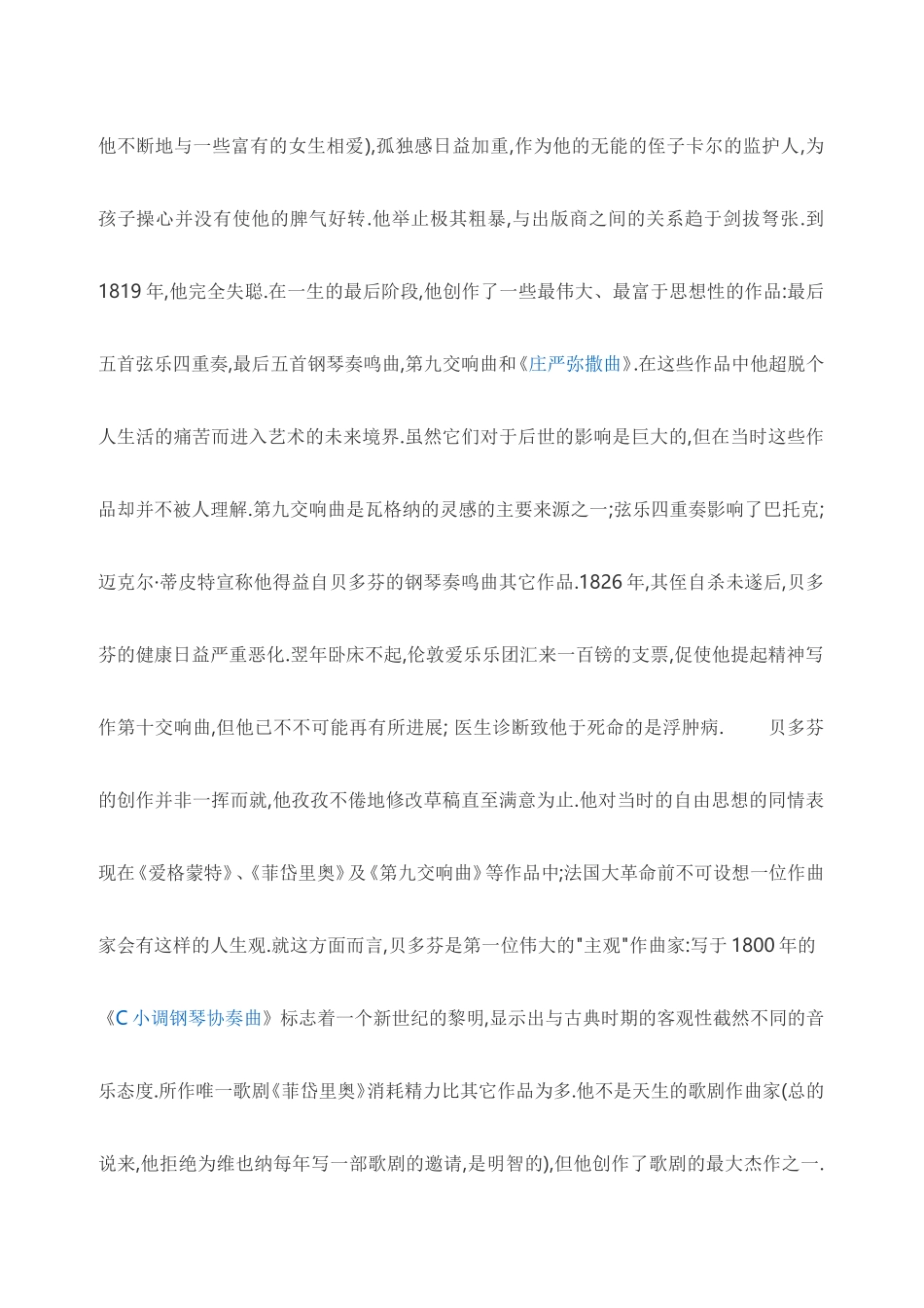 贝多芬珍爱生命的故事_第2页