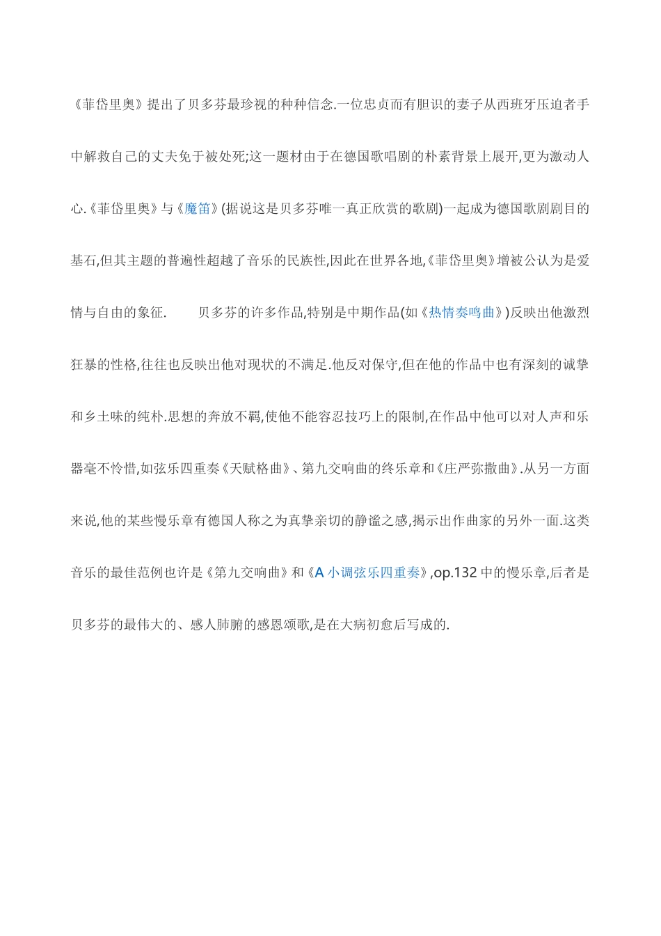 贝多芬珍爱生命的故事_第3页