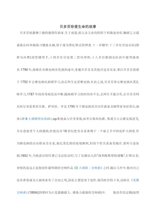 贝多芬珍爱生命的故事