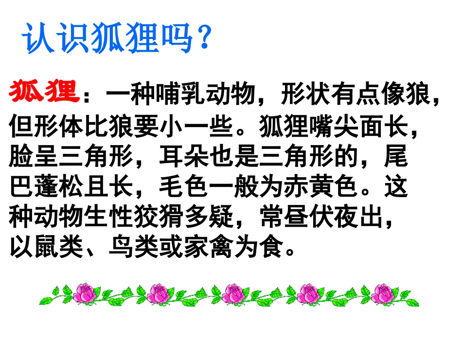 《金色的脚印》课件 (2)_第2页