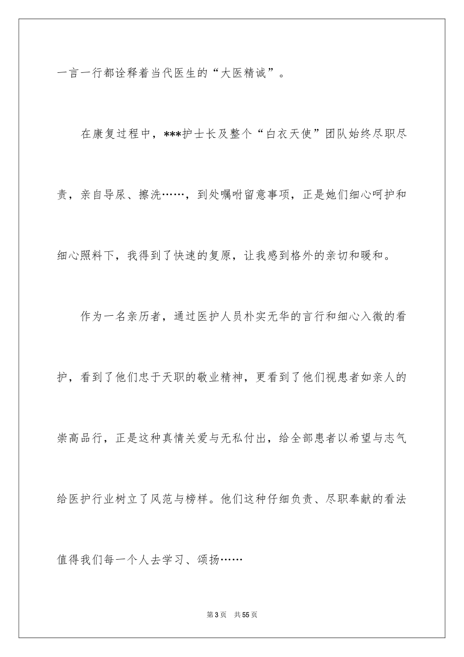 2024写给医生的表扬信_4_第3页