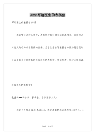 2024写给医生的表扬信_4