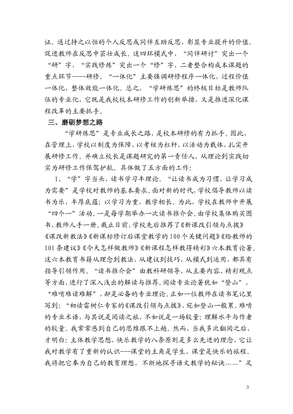 依托学研炼思课题促进教师幸福成长_第3页