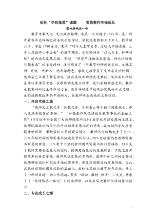 依托学研炼思课题促进教师幸福成长