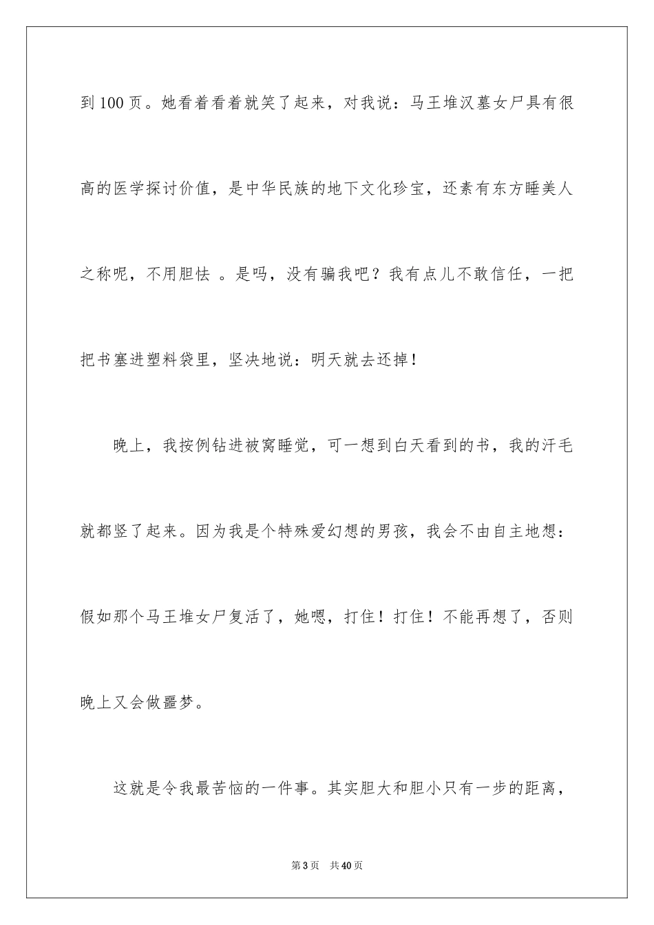 2024写一件事作文_第3页