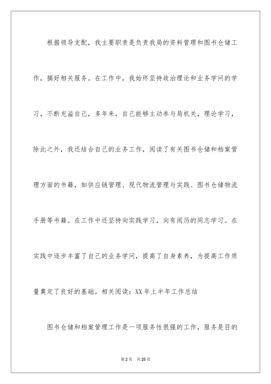 2024图书管理员个人工作总结_1_第2页